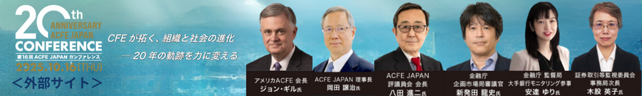 acfe-rogo
