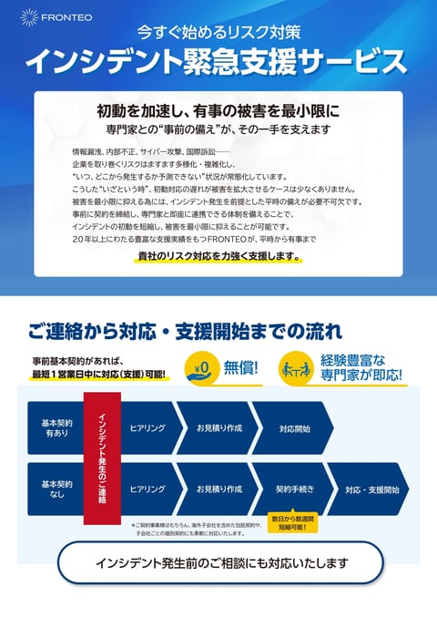 FRONTEO_フライヤー_平時契約_OL(トンボ無し)_page-0001