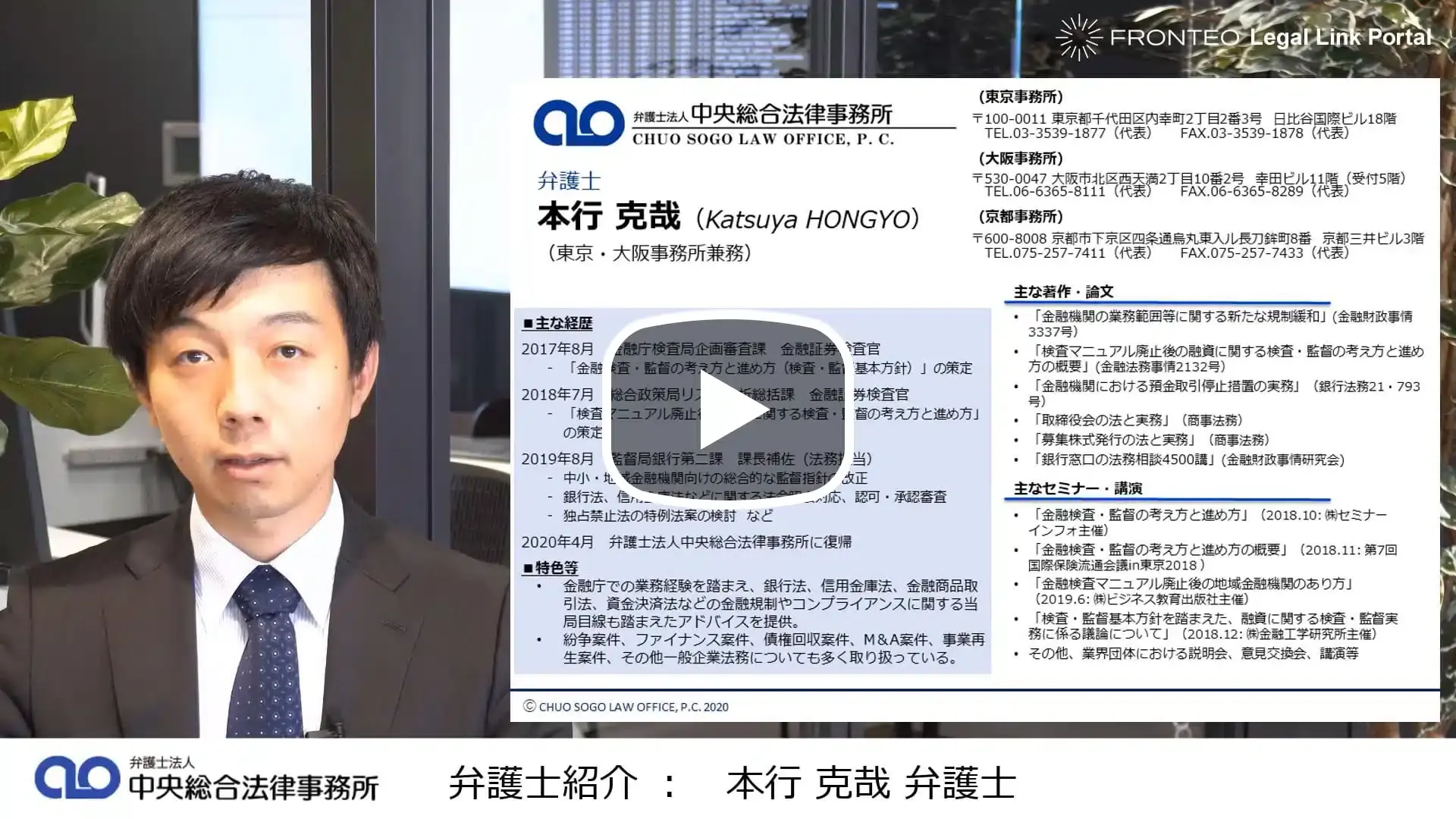 弁護士紹介：本行 克哉 弁護士のサムネイル