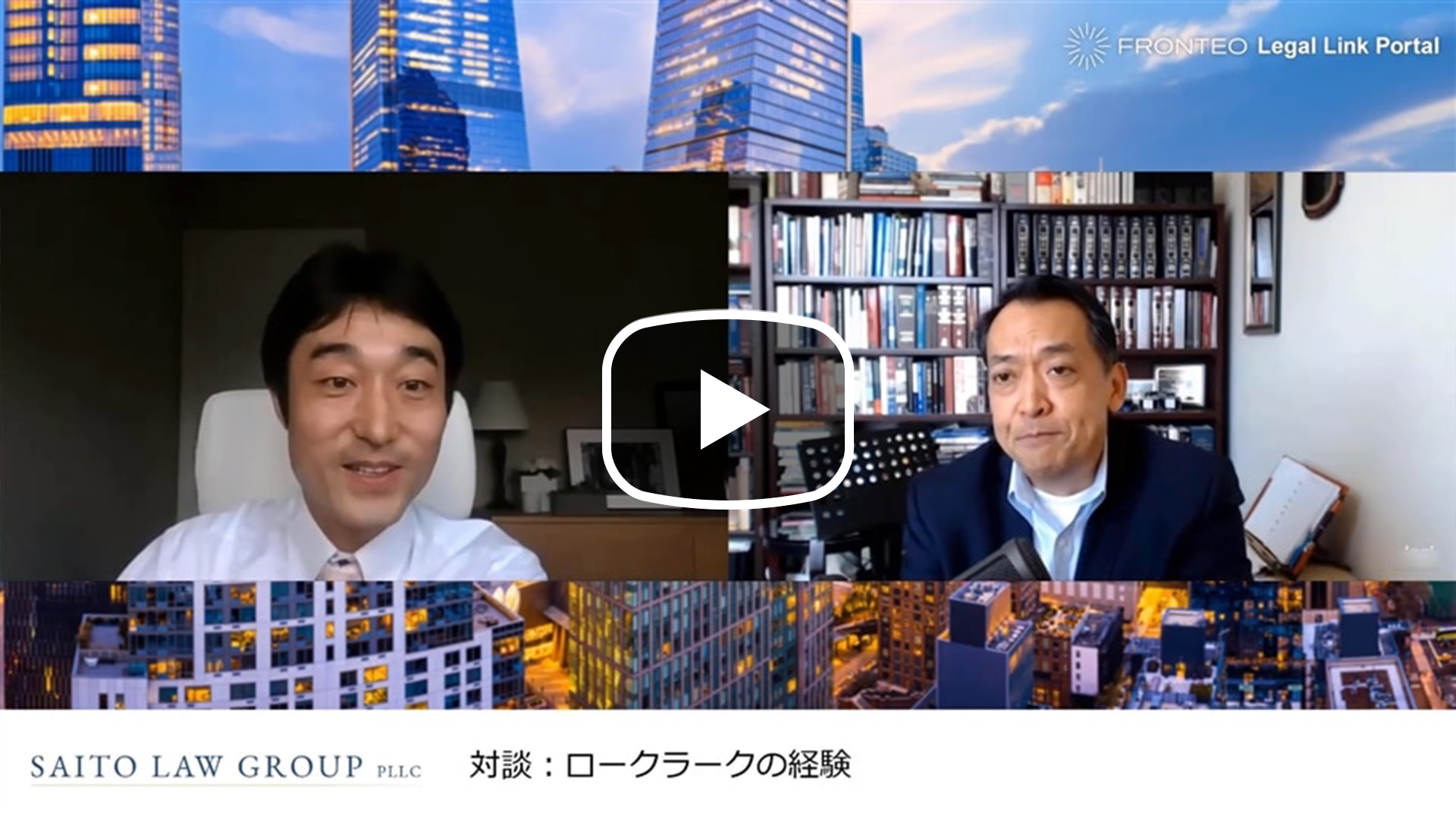 アメリカ訴訟弁護士が語る ～対談：ロークラークの経験～のサムネイル