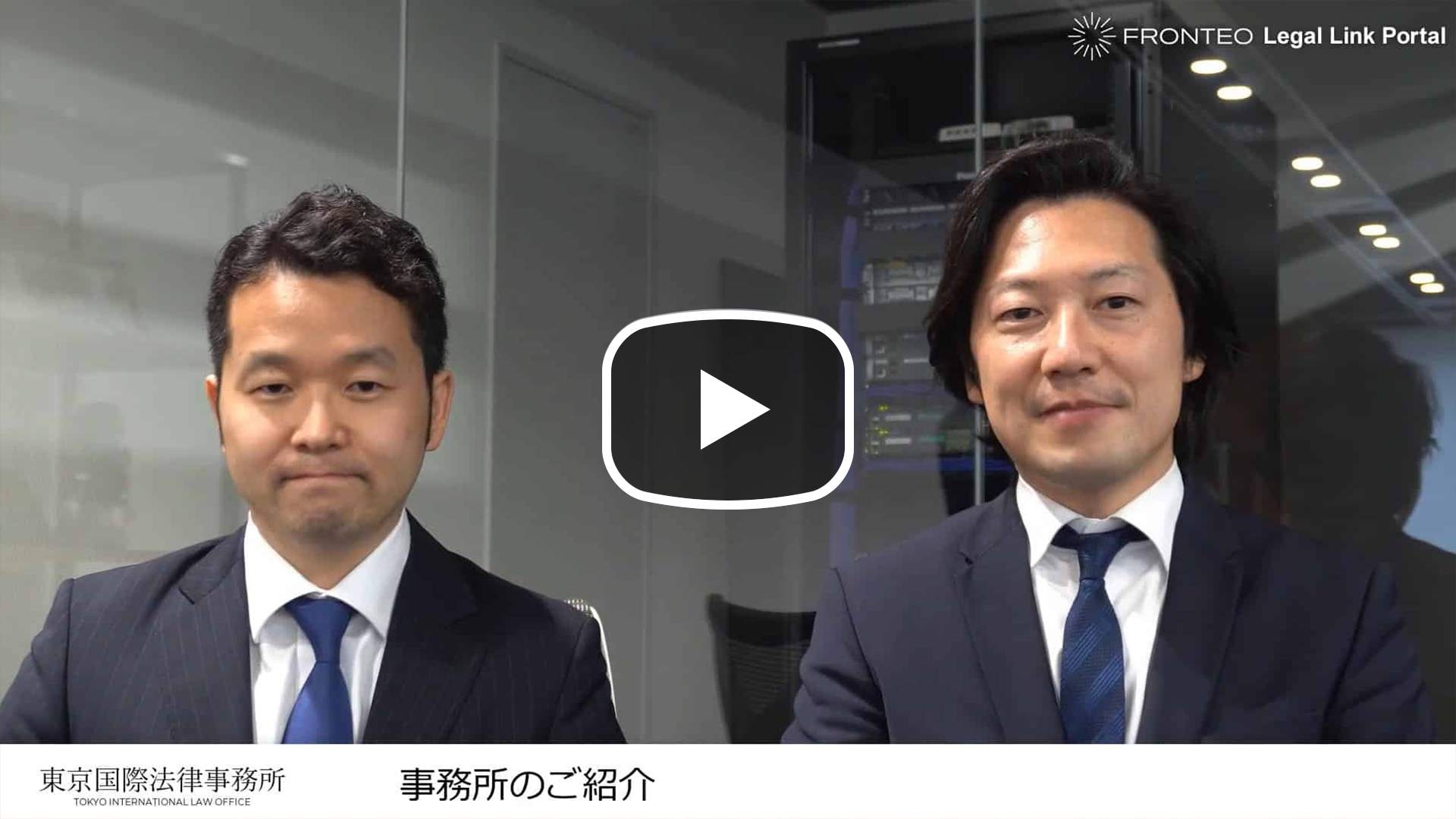 東京国際法律事務所のご紹介のサムネイル