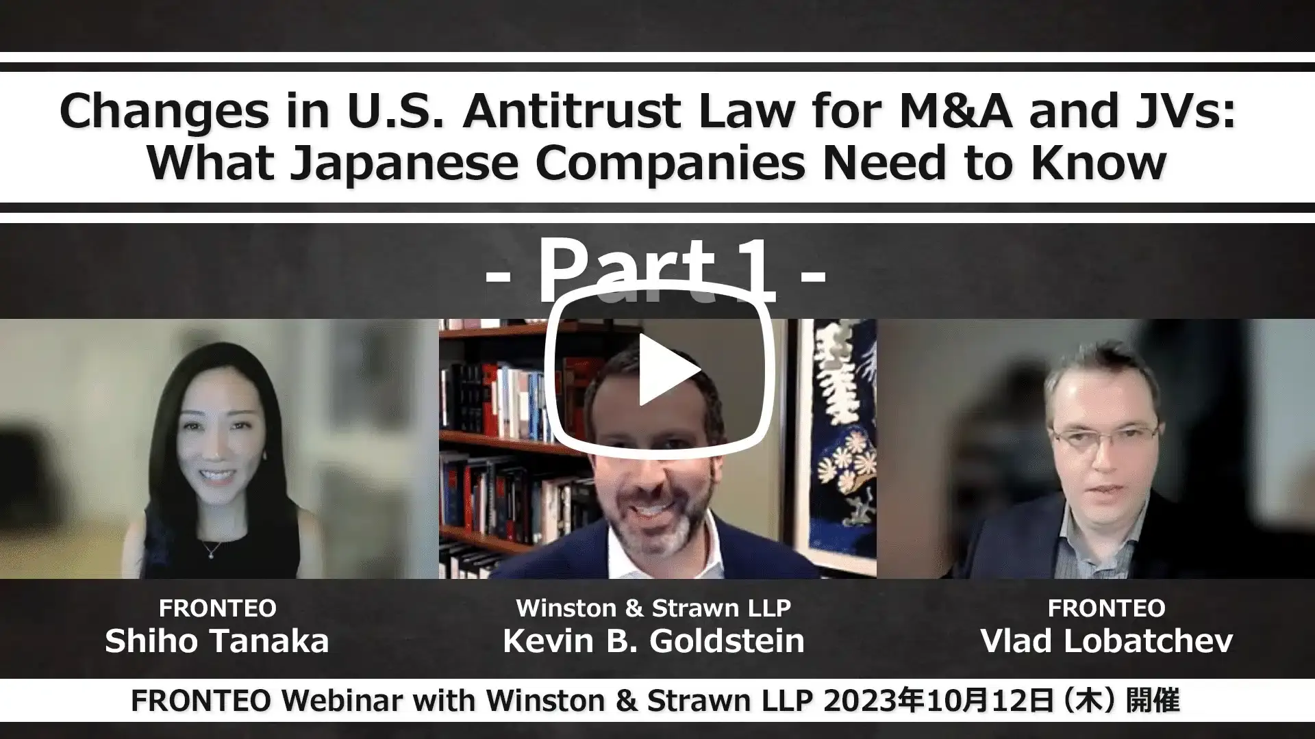 【Webinar】M&A・ジョイントベンチャー(合弁会社)における米国反トラスト法の変更点 ～日本企業が知っておくべきこと～ Part 1のサムネイル