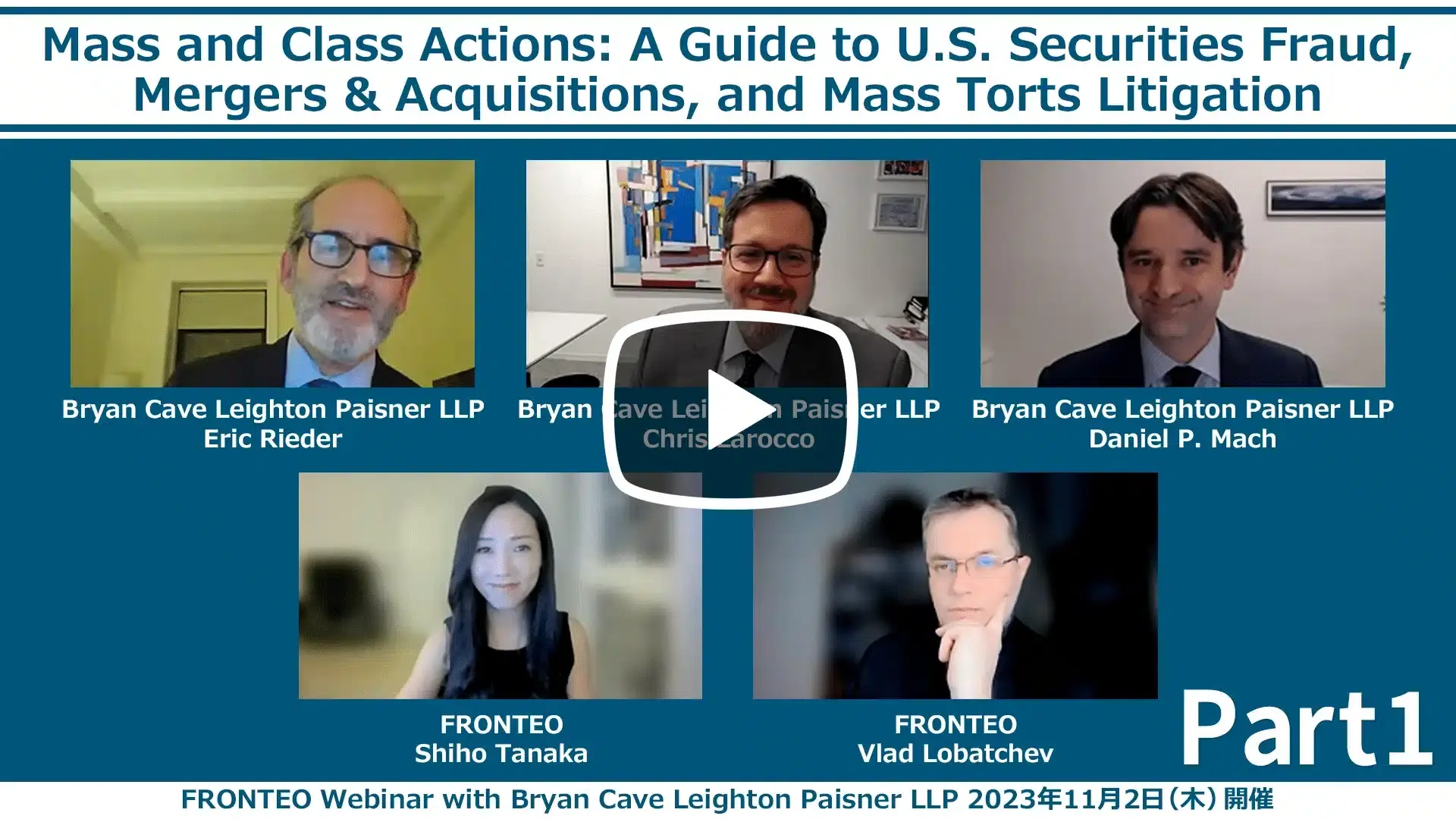 【Webinar】大規模不法行為とクラスアクション（集合代表訴訟）～米国証券詐欺、M&A、集団不法行為訴訟の手引き～ Part 1のサムネイル