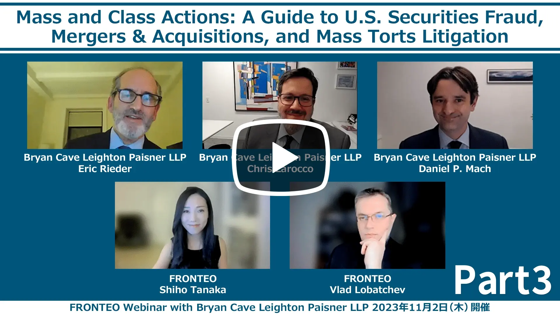 【Webinar】大規模不法行為とクラスアクション（集合代表訴訟）～米国証券詐欺、M&A、集団不法行為訴訟の手引き～ Part 3のサムネイル