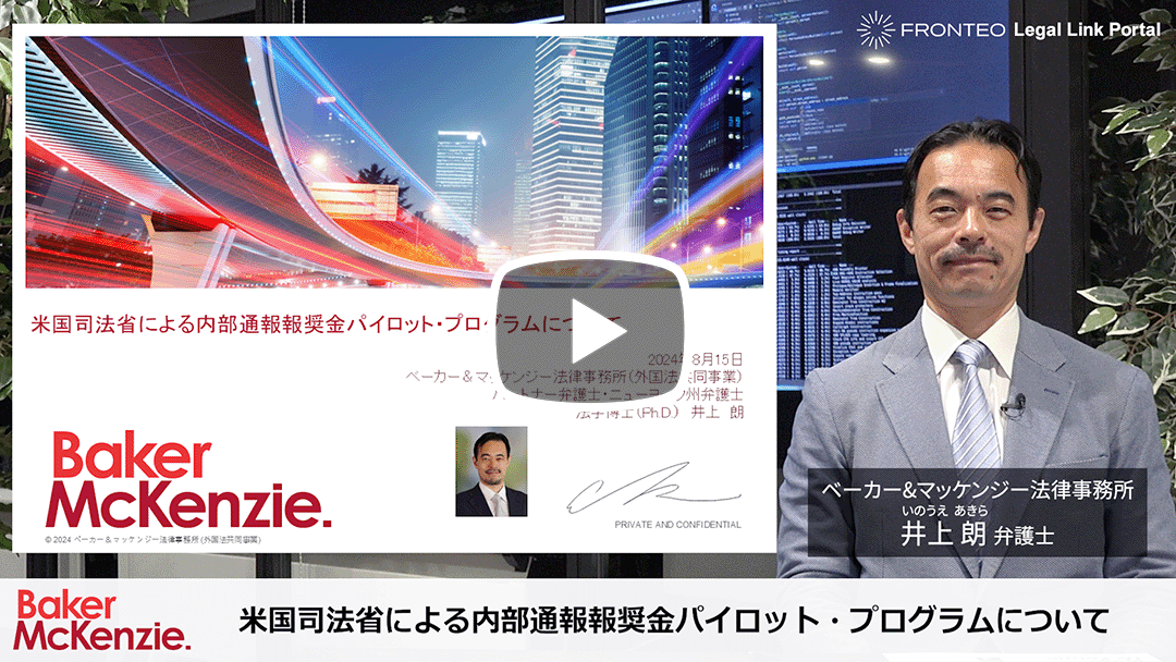 米国司法省による内部通報報奨金パイロット・プログラムについてのサムネイル
