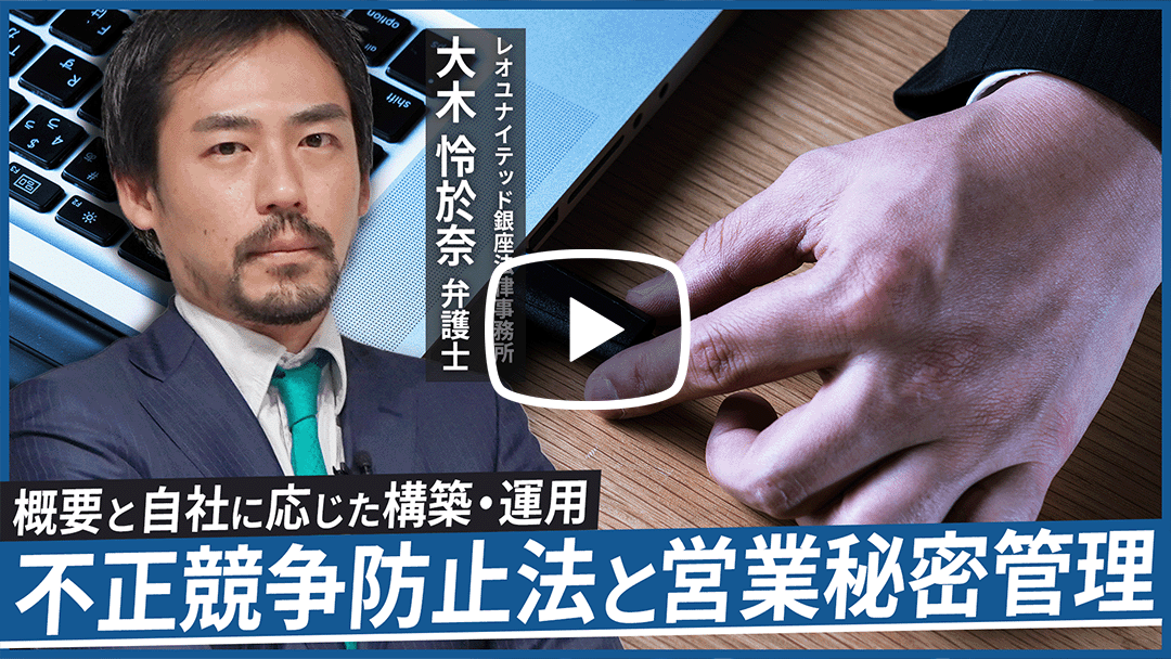 セキュリティ・クリアランス制度における適合事業者の対応と企業の営業秘密管理・技術流出防止のサムネイル