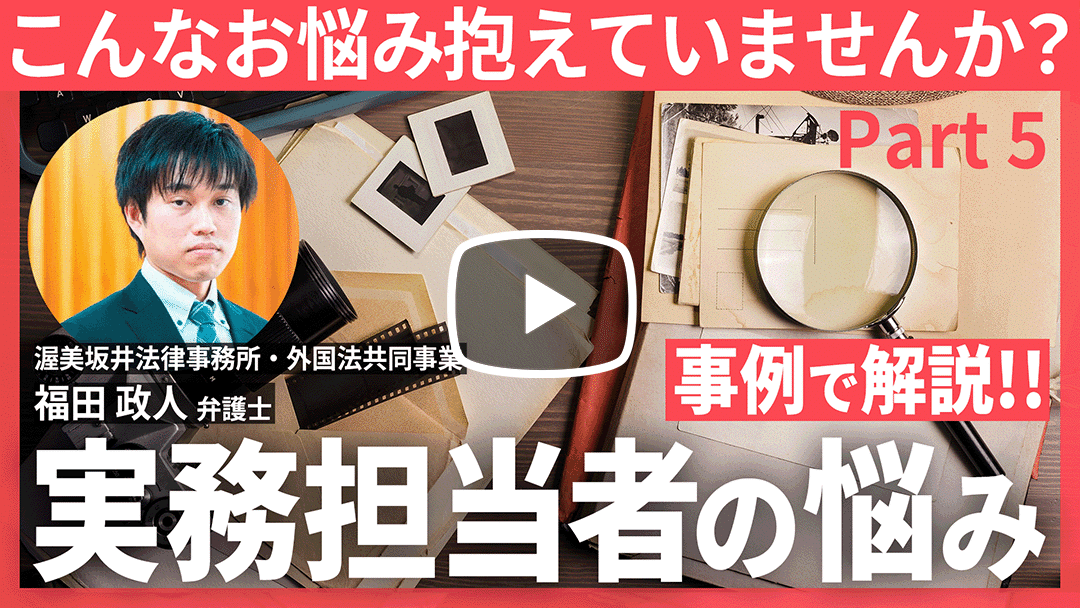 実務担当者に有用な思考方法⑤（調査結果の取りまとめについて）のサムネイル