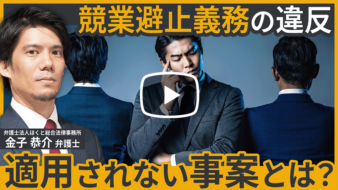 退職者による営業秘密持出事案の 「事前予防」と「有事対応」第2回：有事対応 - 民事的措置と社内処分 -のサムネイル