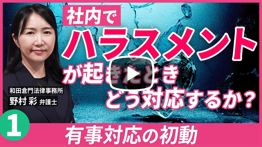企業のためのハラスメント有事対応の実務のサムネイル