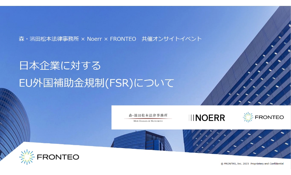 MHM×Noerr×FRONTEO_0713