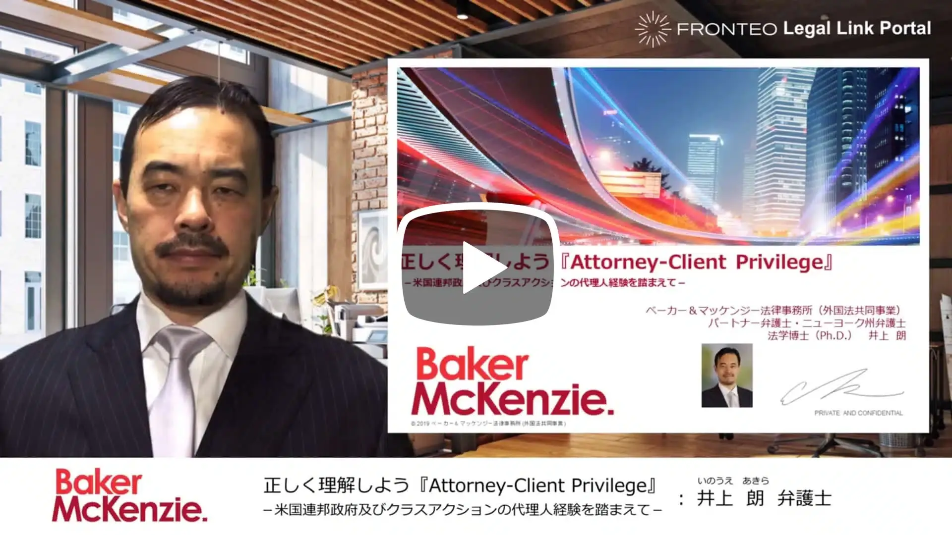正しく理解しよう『Attorney-Client Privilege』のサムネイル
