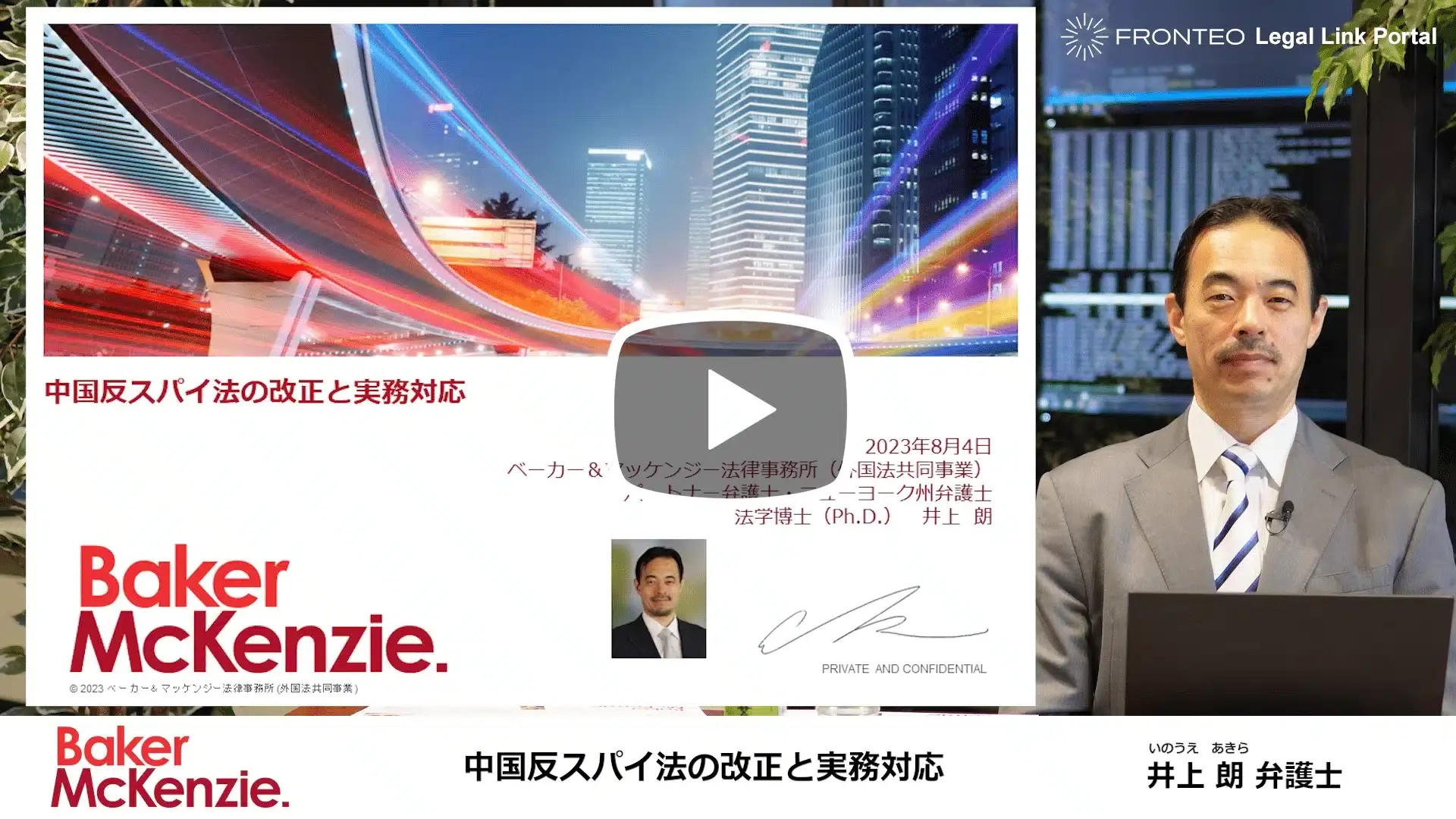 中国反スパイ法の改正と実務対応のサムネイル