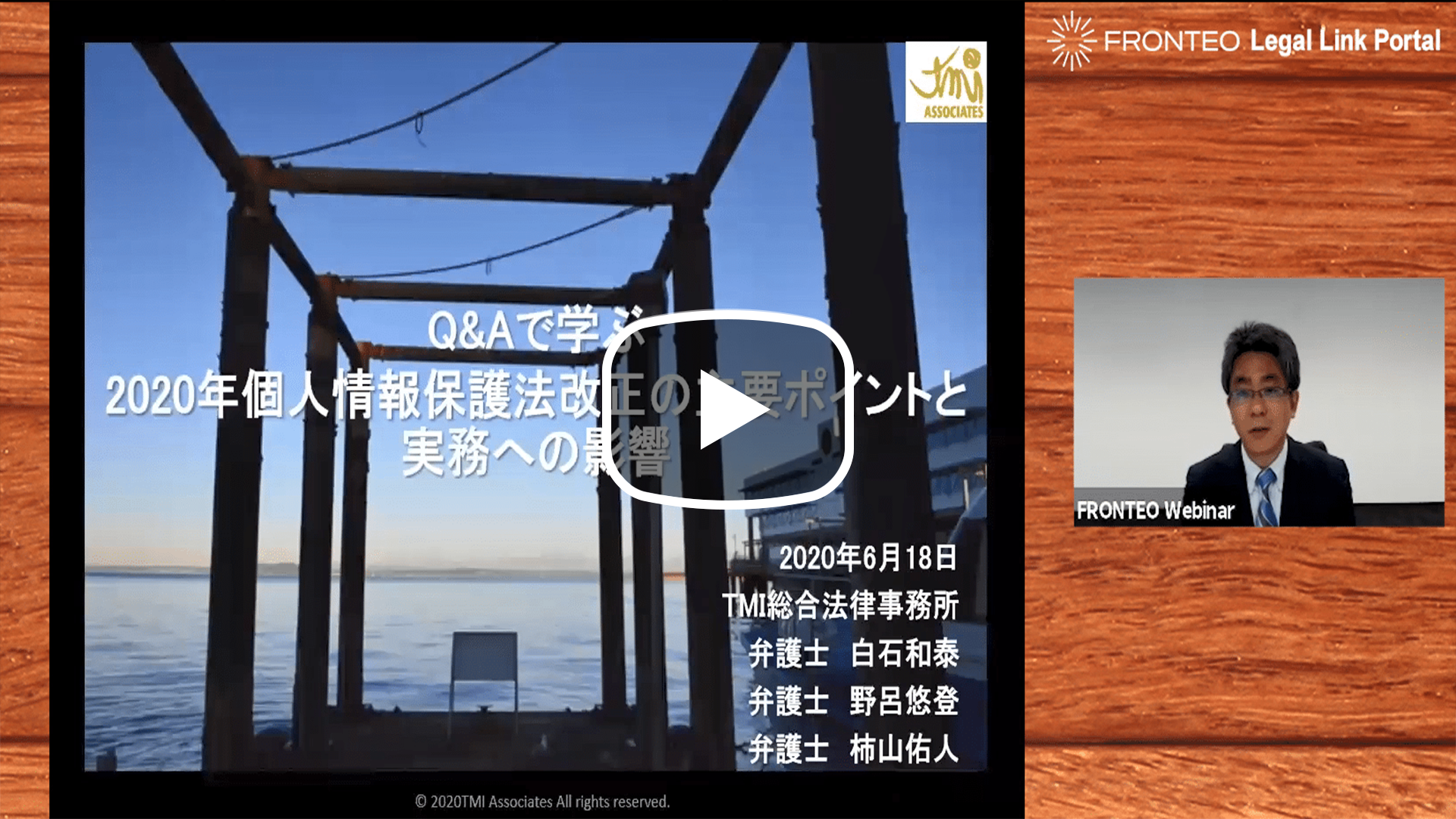 Q&Aで学ぶ　2020年個人情報保護法改正の主要ポイントと実務への影響のサムネイル