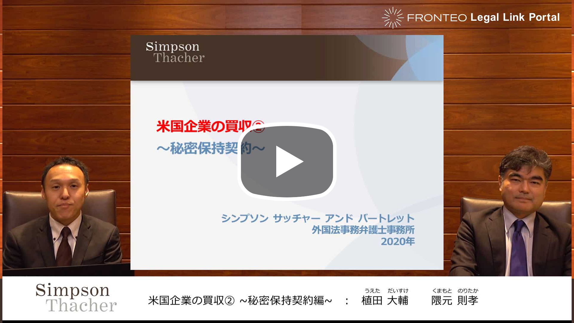 シリーズ 米国企業の買収② 秘密保持契約編のサムネイル