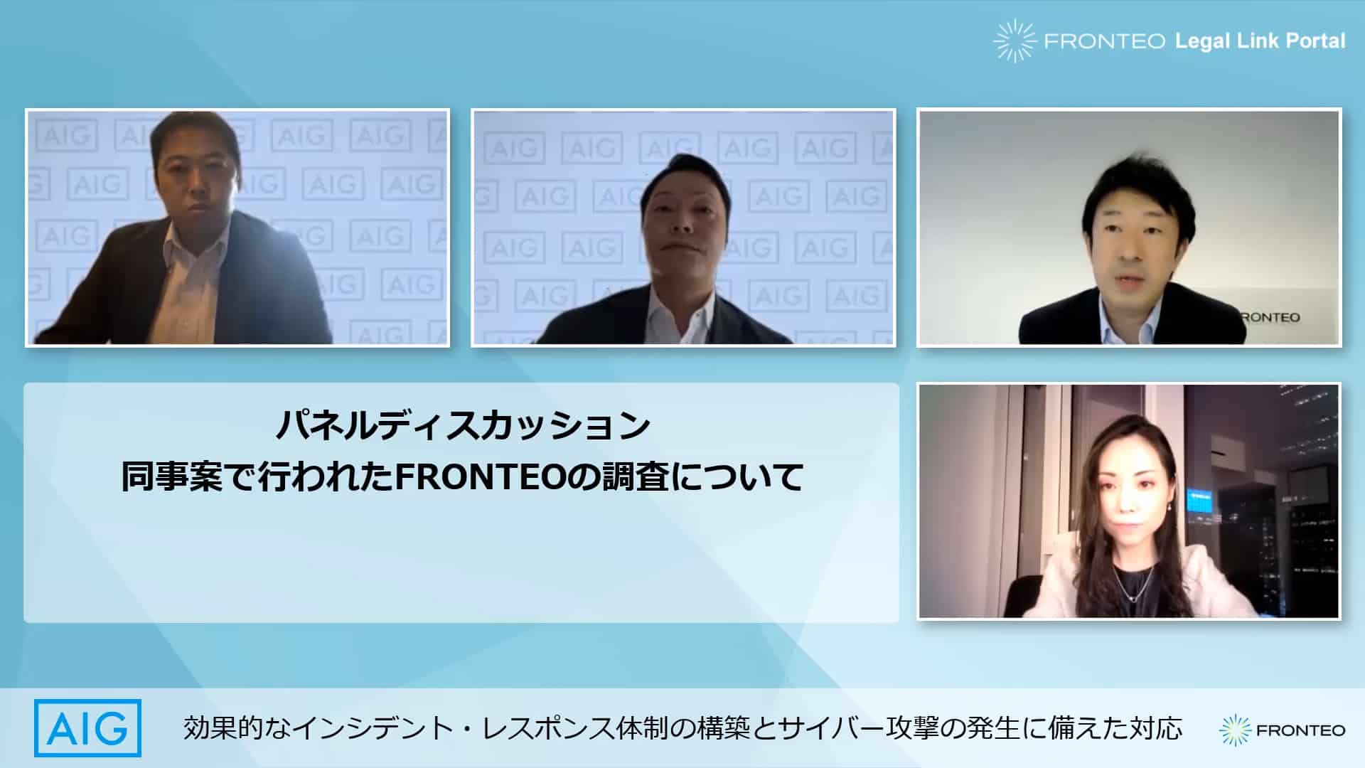 【Webinar】効果的なインシデント・レスポンス体制の構築とサイバー攻撃の発生に備えた対応 Part 2のサムネイル
