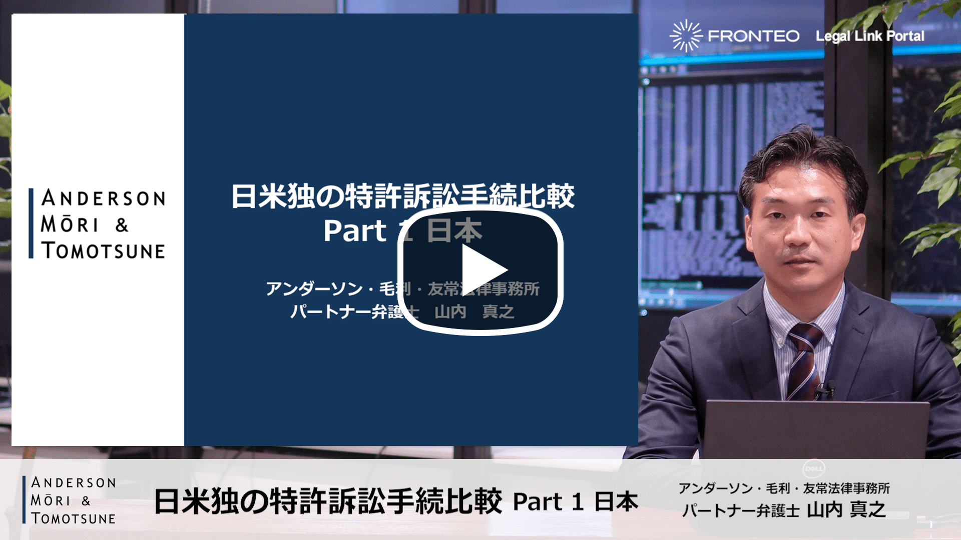 日米独の特許訴訟手続比較 Part 1 日本のサムネイル