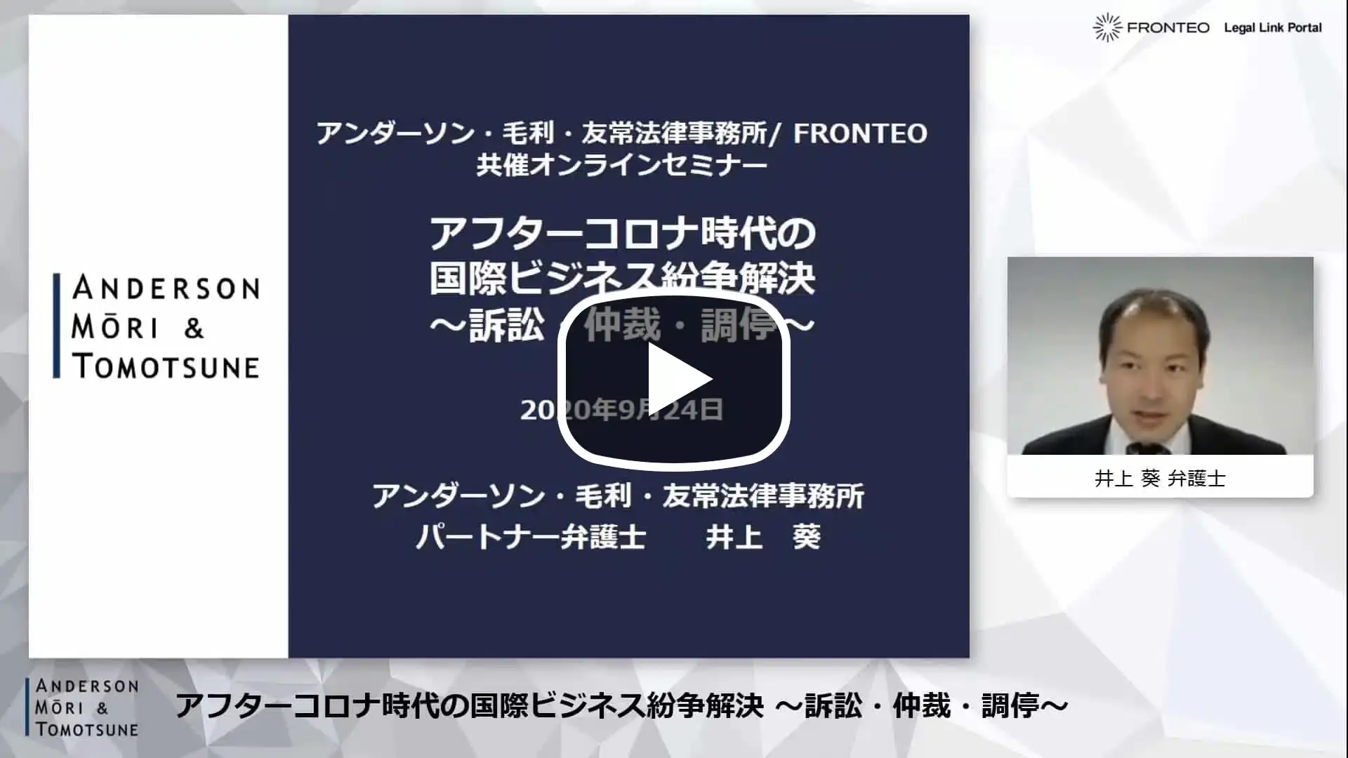 【Webinar】アフターコロナ時代の国際ビジネス紛争解決 ～訴訟・仲裁・調停～のサムネイル