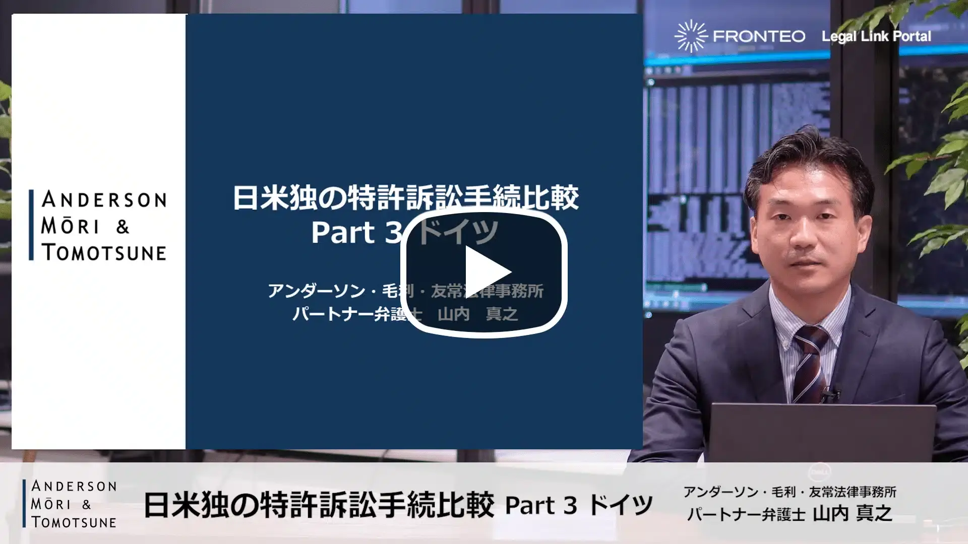 日米独の特許訴訟手続比較 Part 3 ドイツのサムネイル