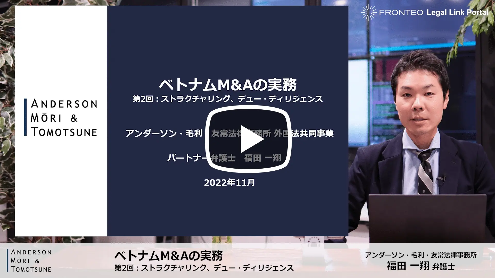 ベトナムM&Aの実務 第2回：ストラクチャリング、デュー・ディリジェンスのサムネイル