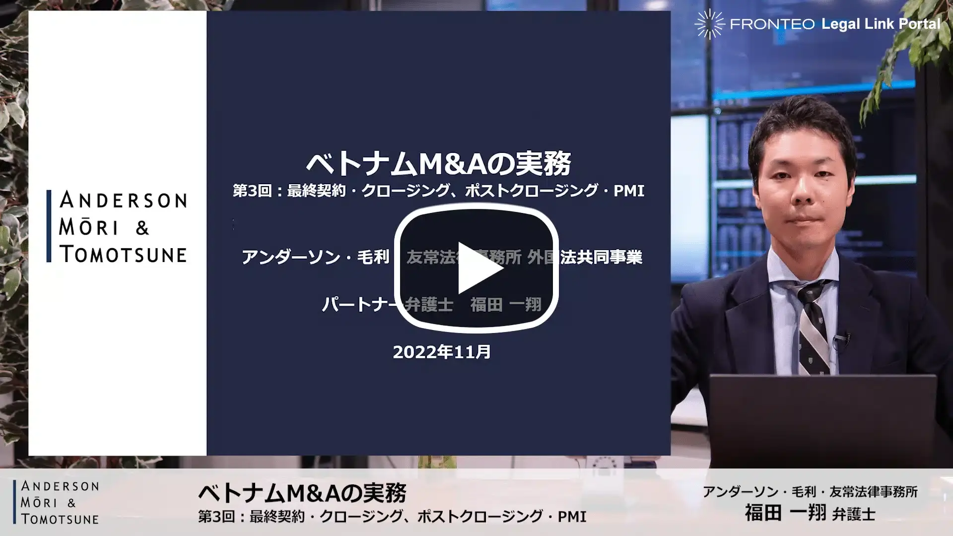 ベトナムM&Aの実務 第3回：最終契約・クロージング、ポストクロージング・PMIのサムネイル