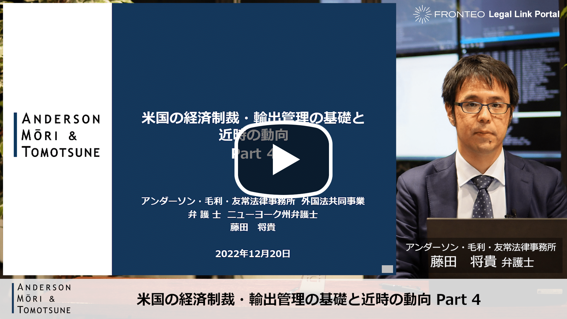 米国の経済制裁・輸出管理の基礎と近時の動向 Part 4のサムネイル