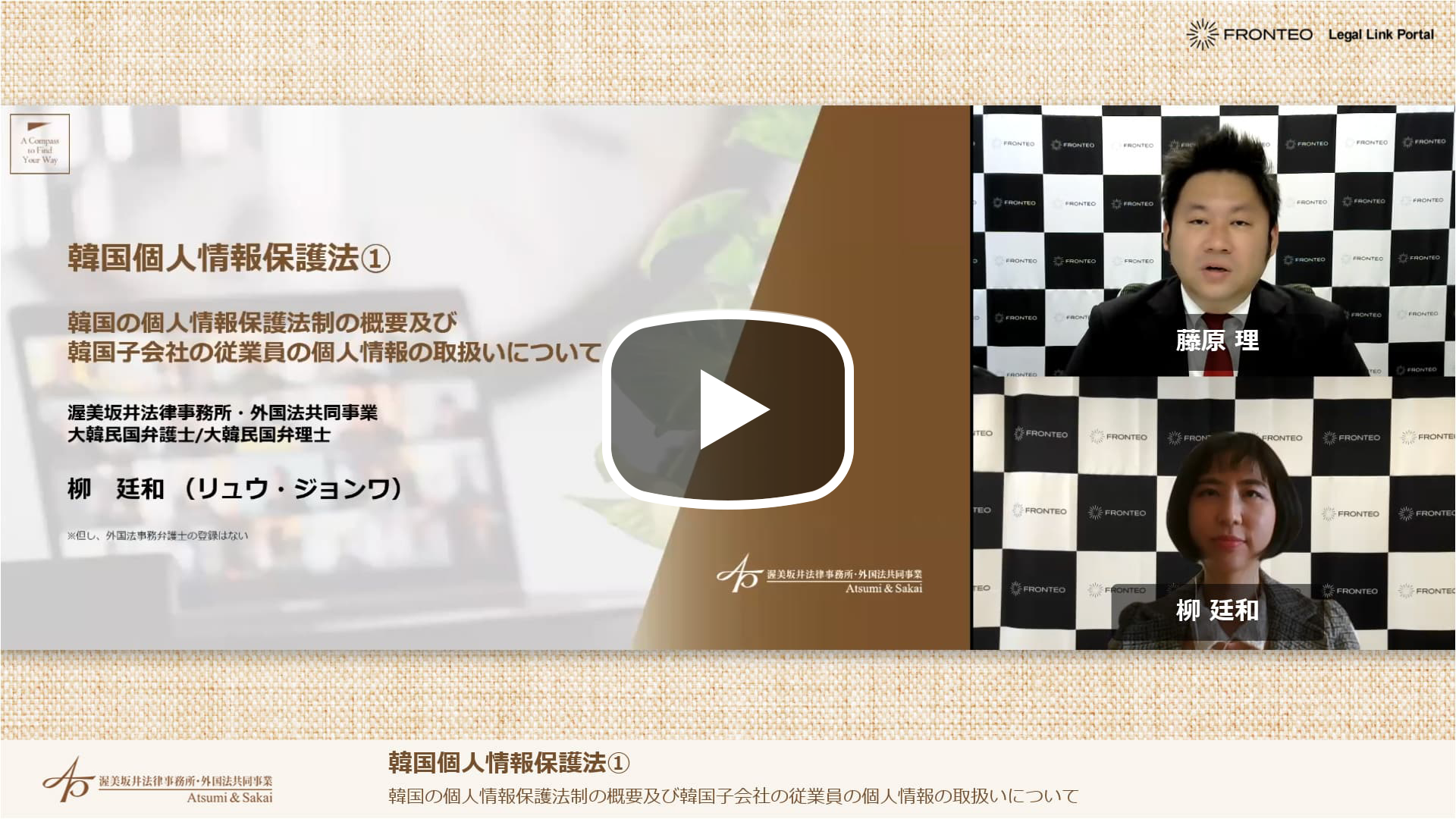 韓国個人情報保護法①のサムネイル