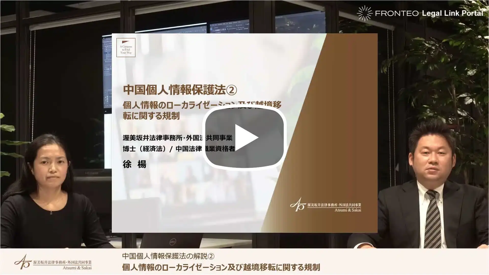 中国個人情報保護法の解説②のサムネイル
