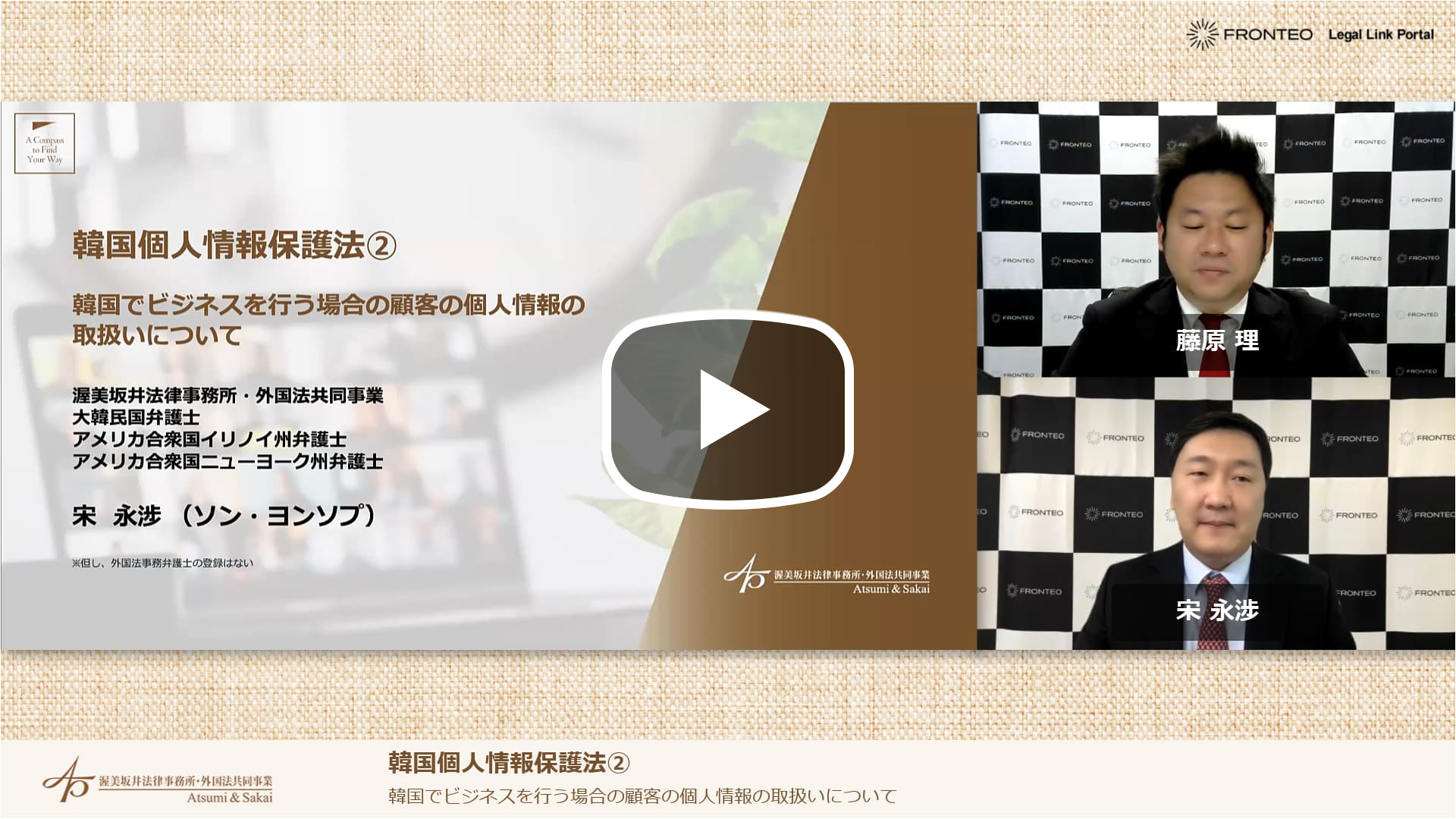 韓国個人情報保護法②のサムネイル