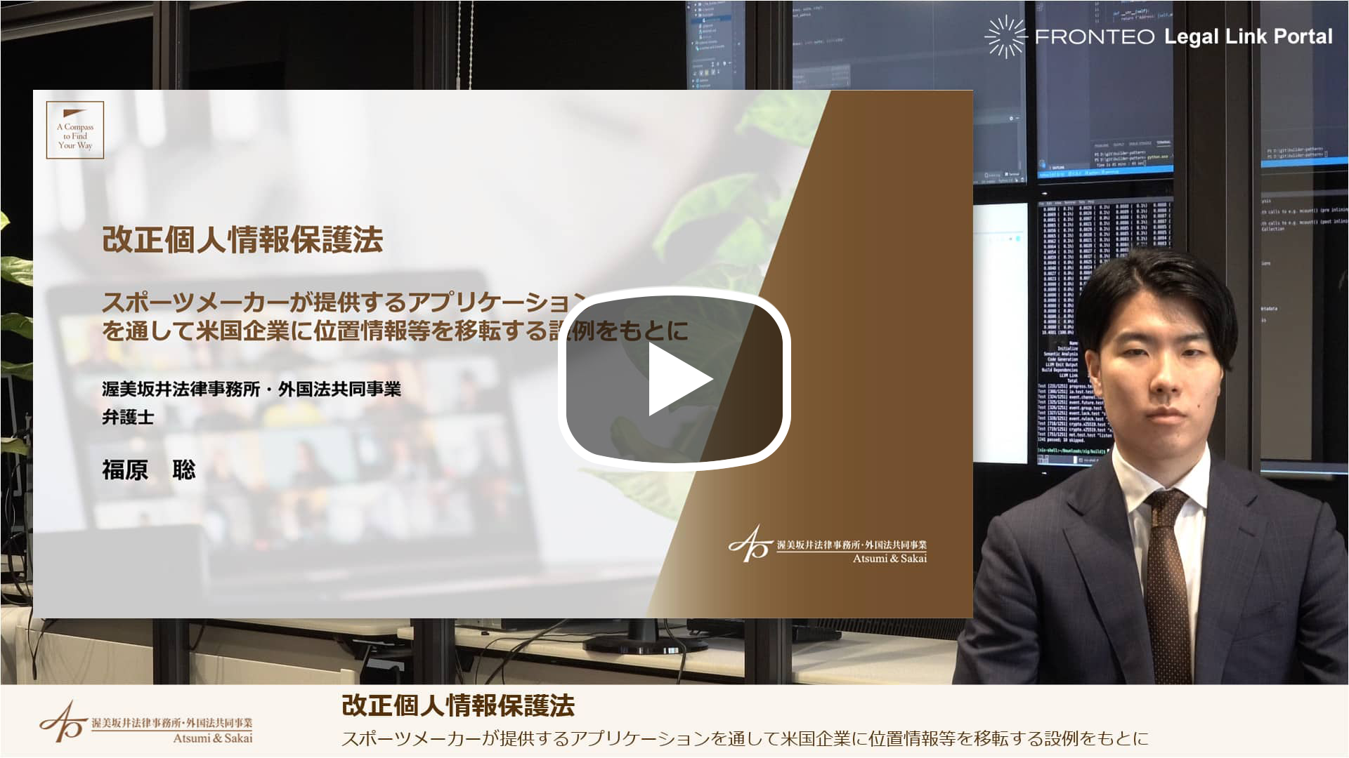 改正個人情報保護法①のサムネイル