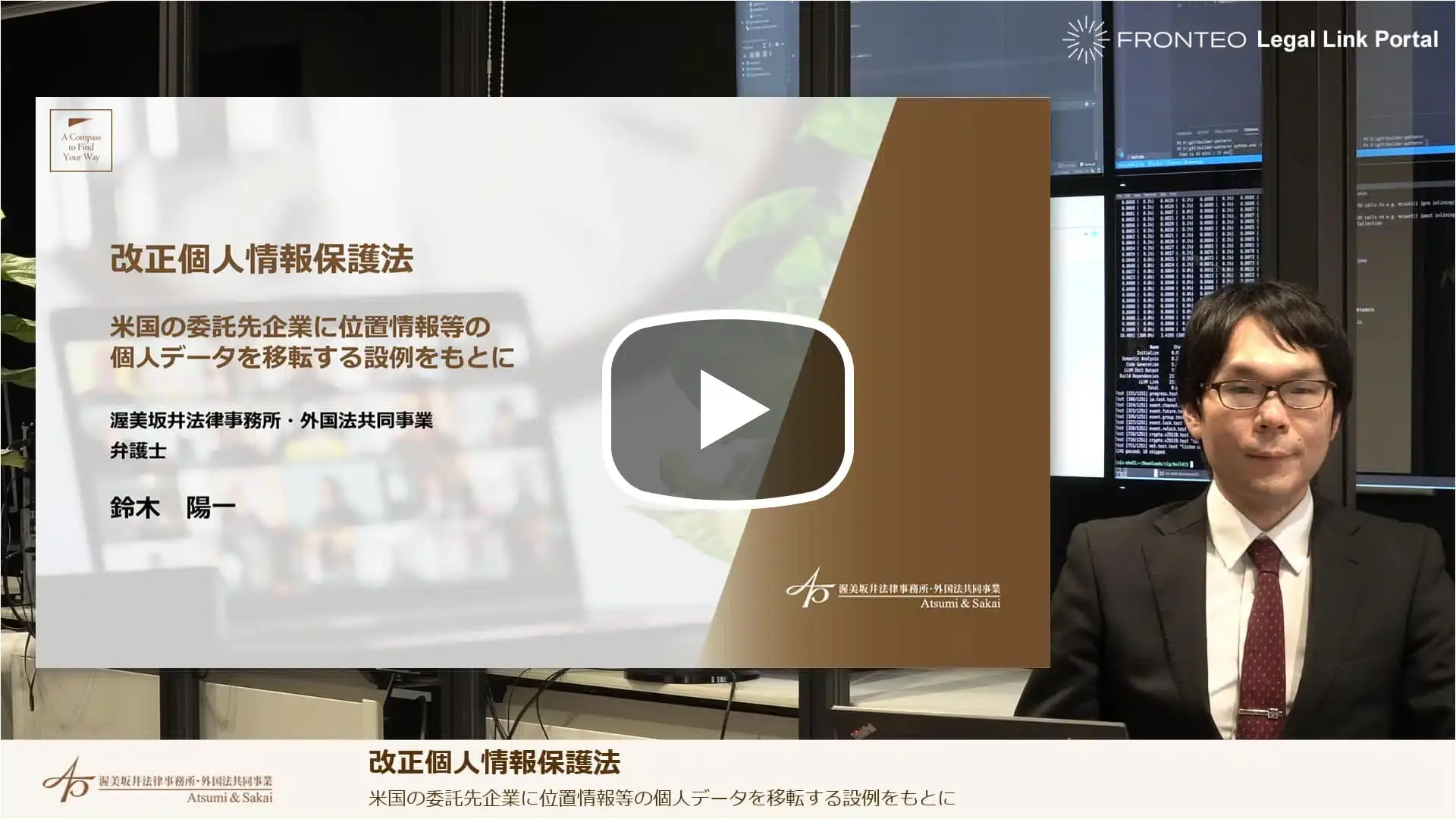 改正個人情報保護法②のサムネイル
