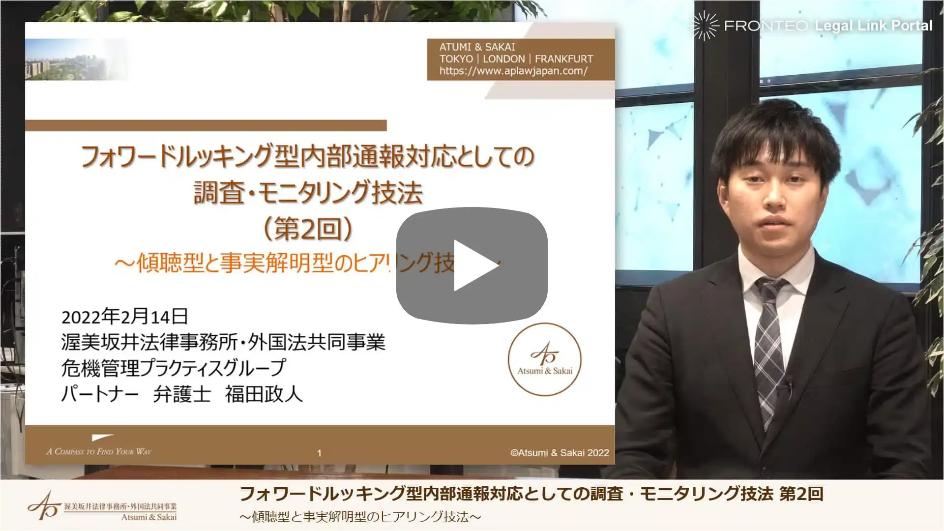 フォワードルッキング型内部通報対応としての調査・モニタリング技法 第2回のサムネイル