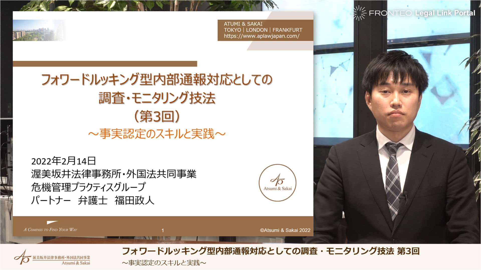 フォワードルッキング型内部通報対応としての調査・モニタリング技法 第3回のサムネイル