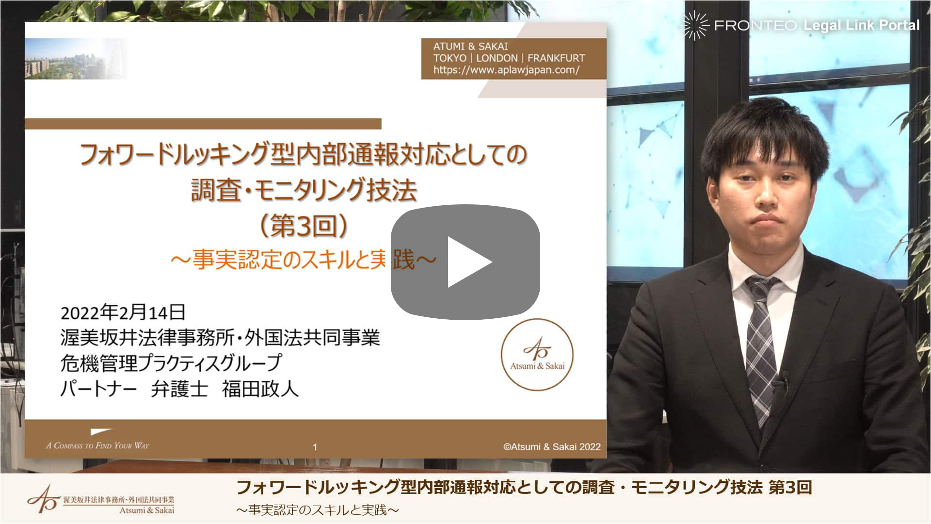 フォワードルッキング型内部通報対応としての調査・モニタリング技法 第3回のサムネイル
