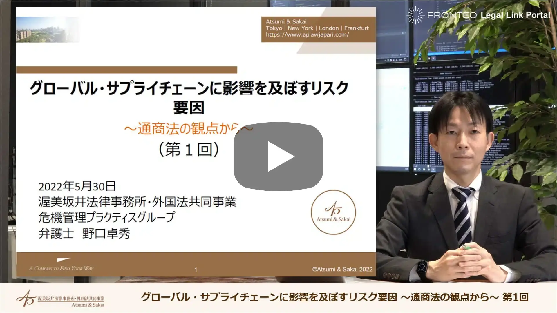 グローバル・サプライチェーンに影響を及ぼすリスク要因～通商法の観点から～ 第1回のサムネイル