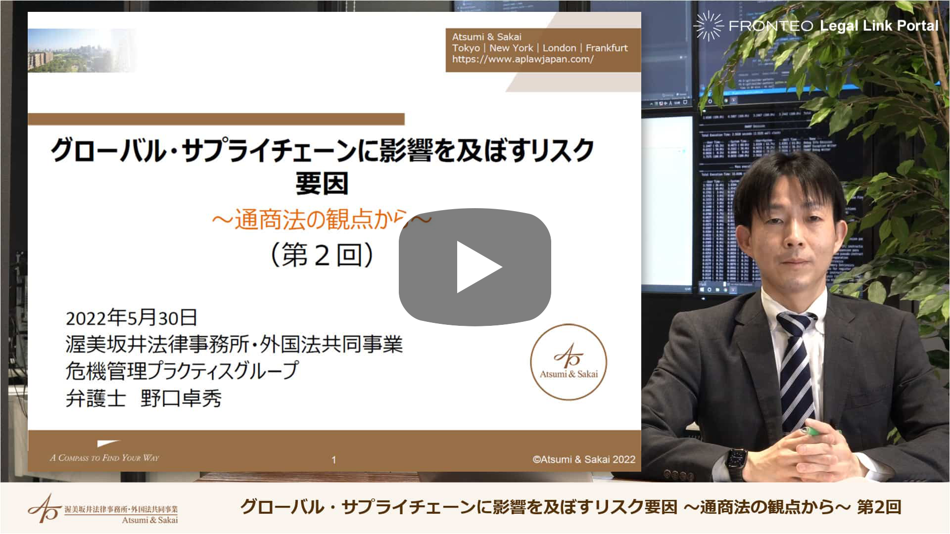 グローバル・サプライチェーンに影響を及ぼすリスク要因～通商法の観点から～ 第2回のサムネイル