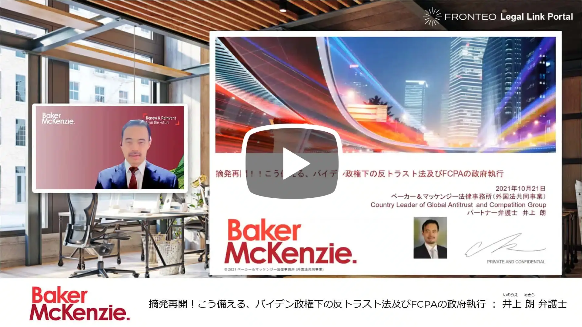 摘発再開！こう備える、バイデン政権下の反トラスト法およびFCPAの政府執行 Part 1のサムネイル