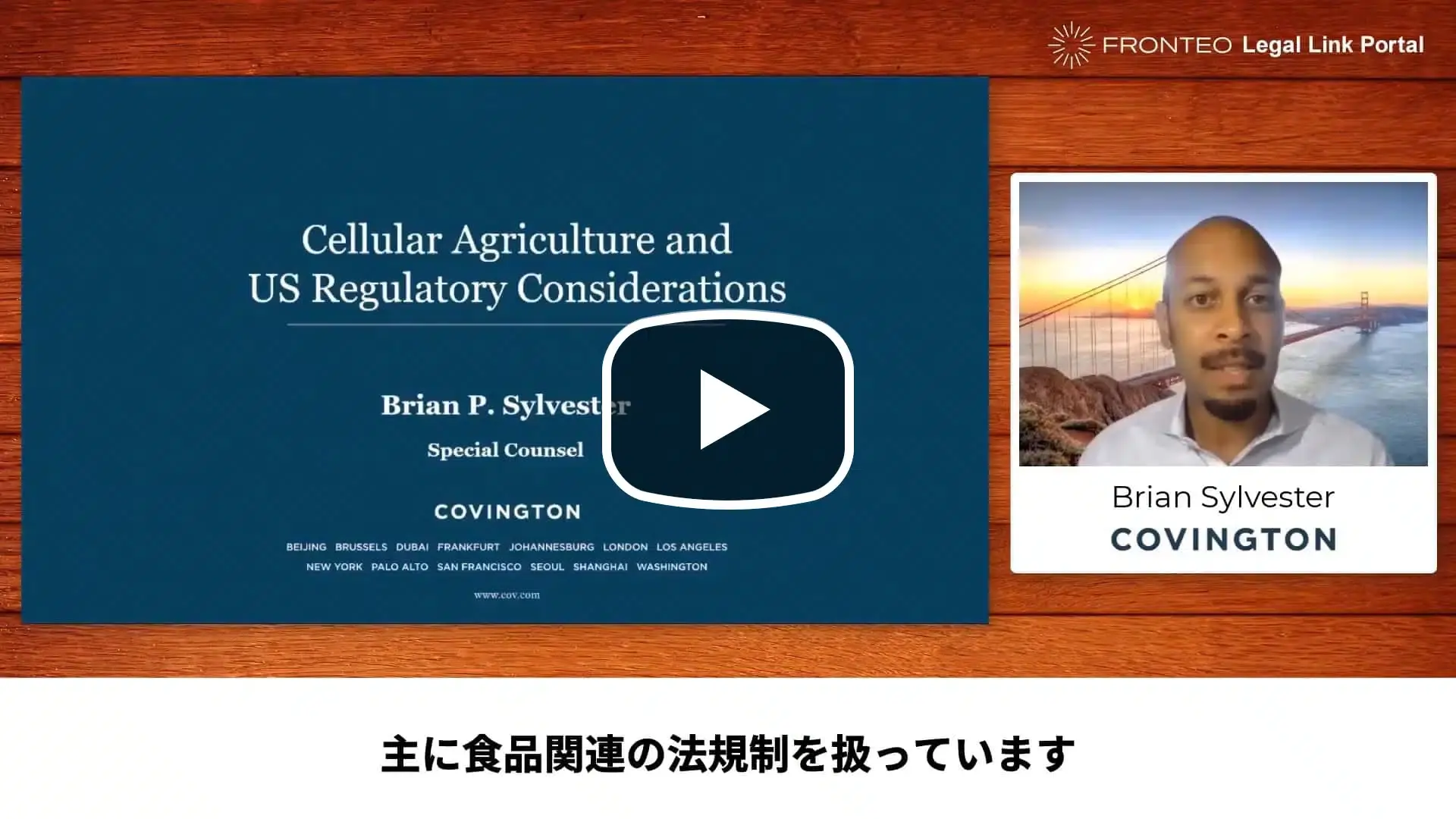 【日本語字幕】Cellular Agriculture and US Regulatory Considerationsのサムネイル
