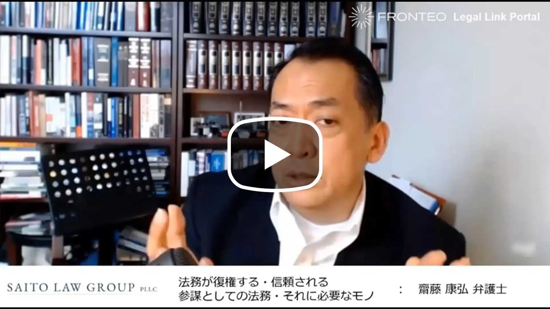 アメリカ訴訟弁護士が語る ～法務が復権する・信頼される参謀としての法務・それに必要なモノ～のサムネイル
