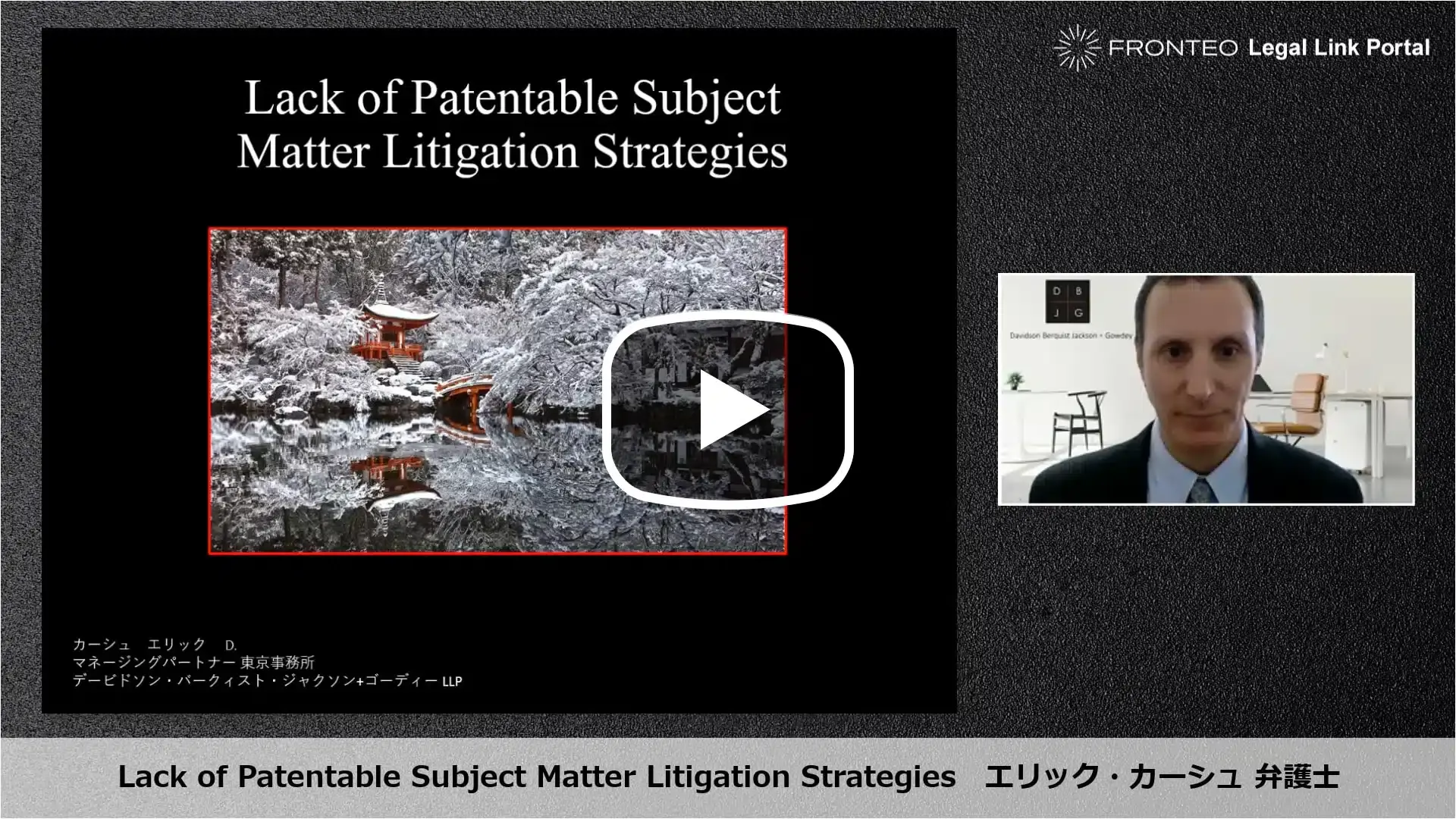 Lack of Patentable Subject Matter Litigation Strategies [字幕]のサムネイル