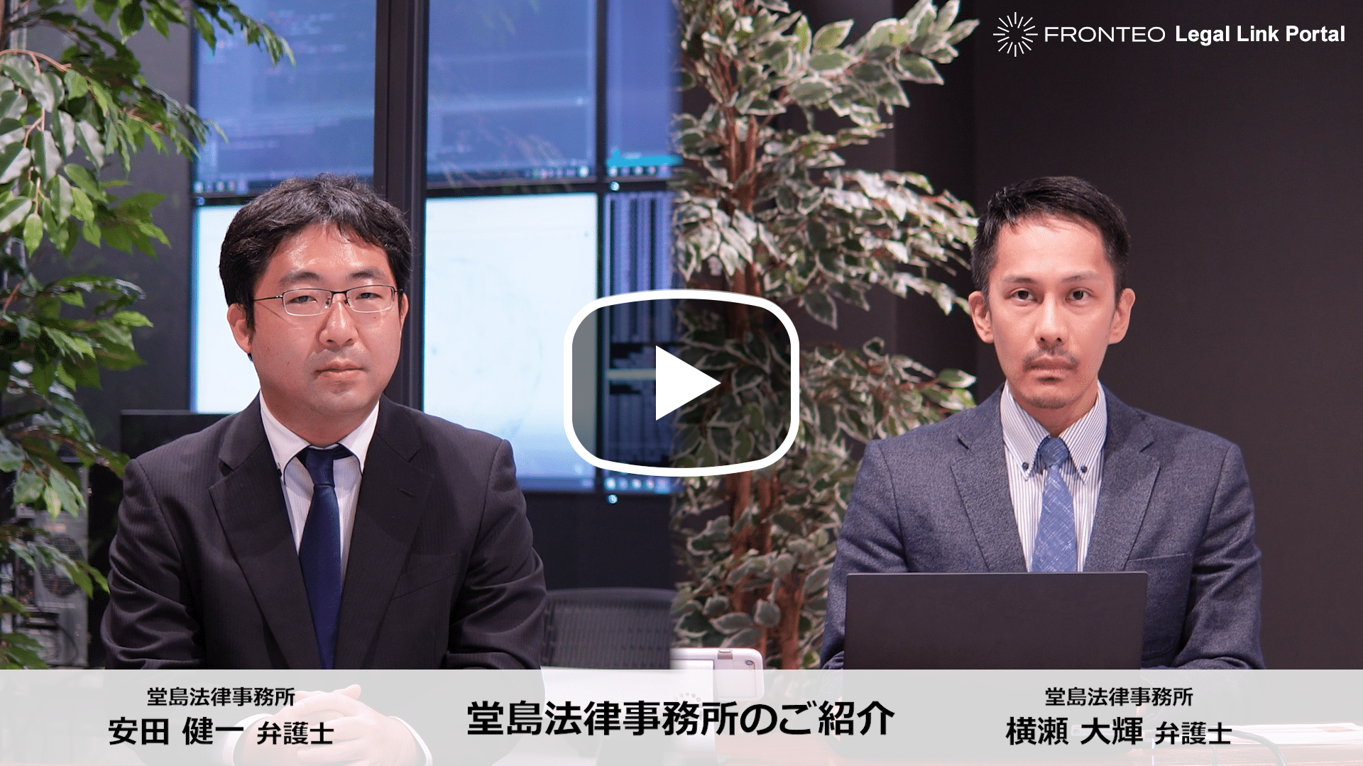 堂島法律事務所のご紹介のサムネイル