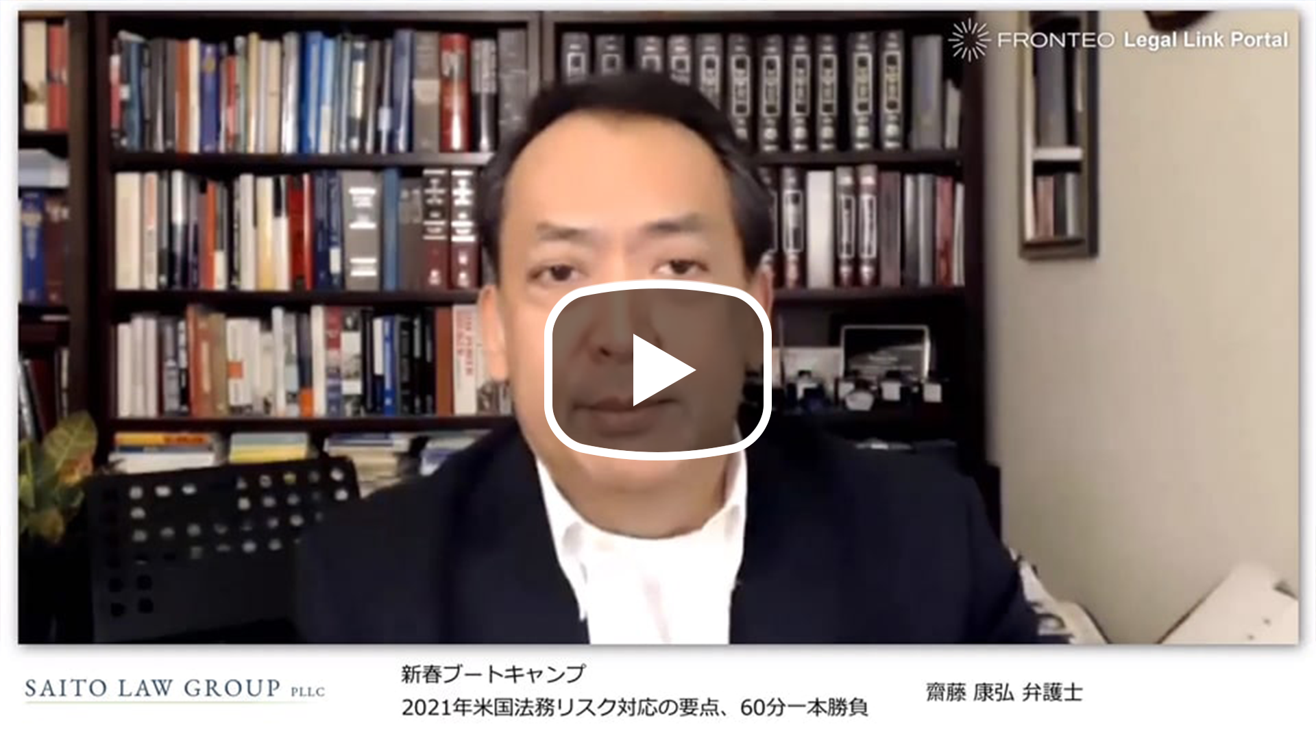 アメリカ訴訟弁護士が語る ～名門企業での不祥事を生む『甘え』の構造～のサムネイル
