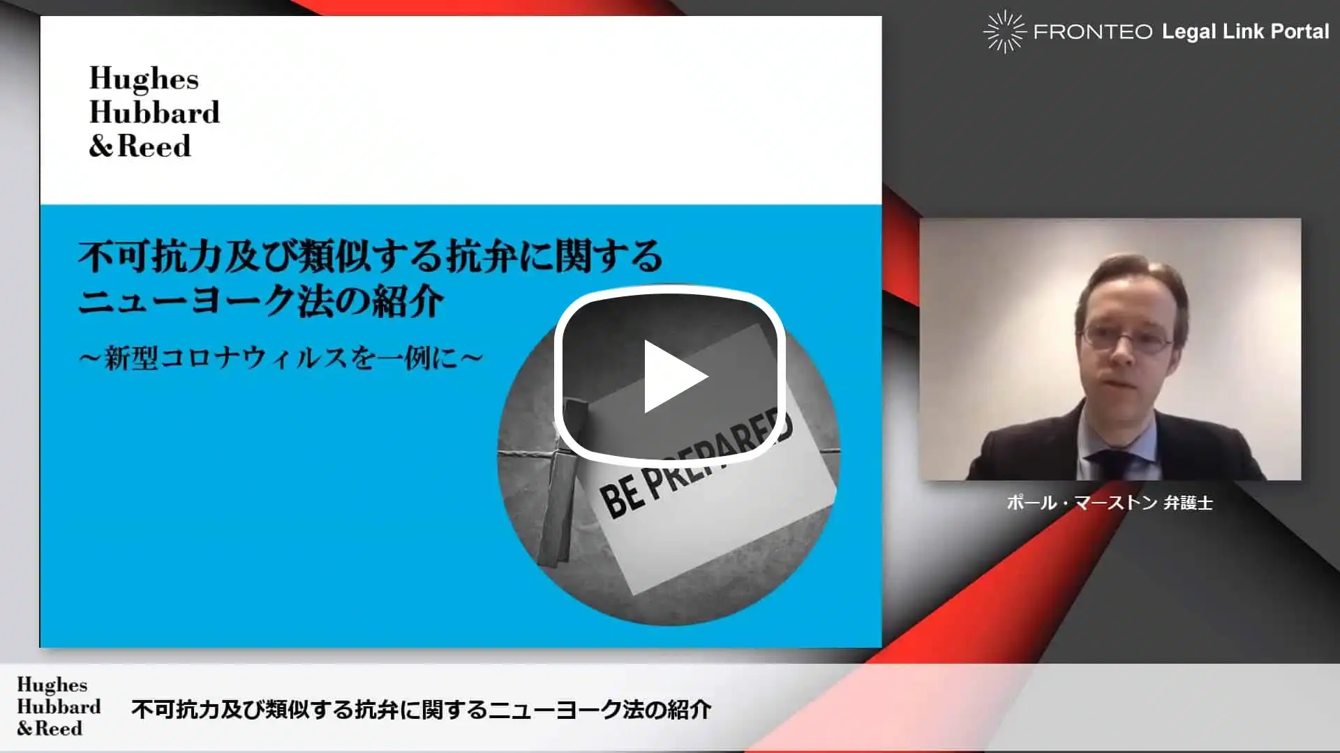 不可抗力及び類似する抗弁に関するニューヨーク法の紹介～新型コロナウィルスを一例に～のサムネイル