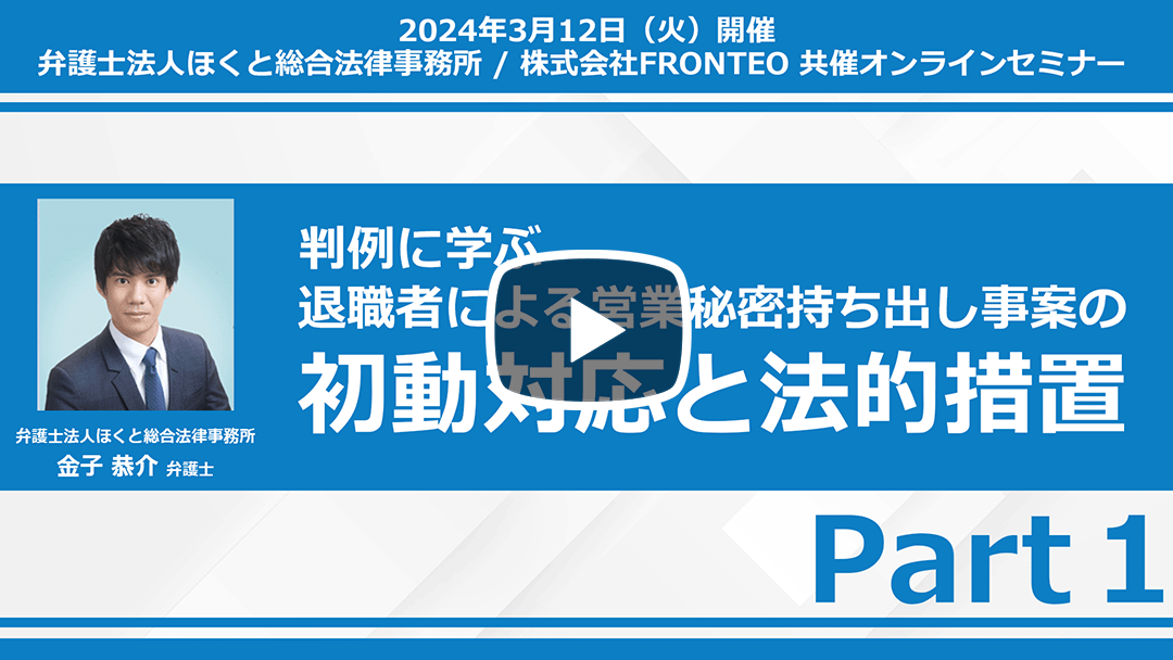 hokuto_webinar_001_Part1-2