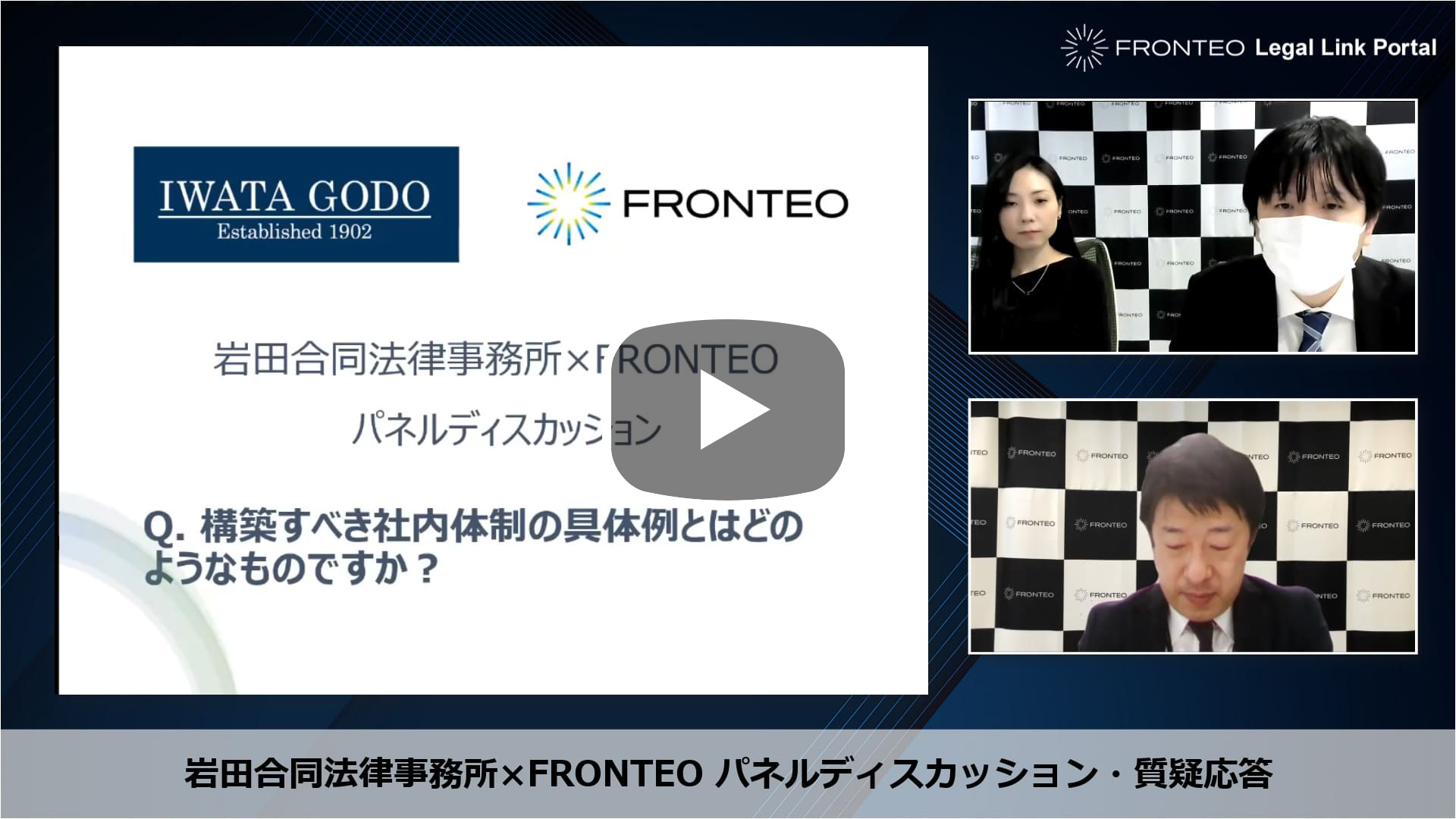 【Webinar】ランサムウェア攻撃への実務的対応 ～法律事務所・デジタルフォレンジック専門家の視点から～ Part 3のサムネイル