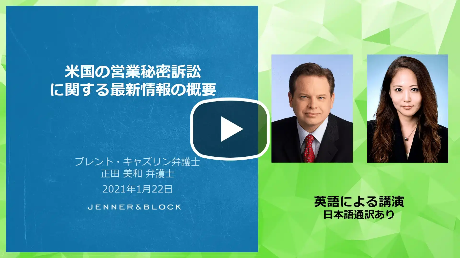 米国の営業秘密訴訟に関する最新情報の概要のサムネイル