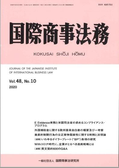 FRONTEO寄稿記事「E Evidence実務と米国司法省の求めるコンプライアンス・プログラム」のサムネイル