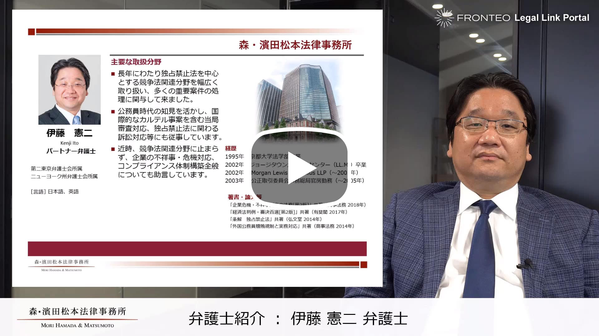 弁護士紹介：伊藤 憲二 弁護士のサムネイル
