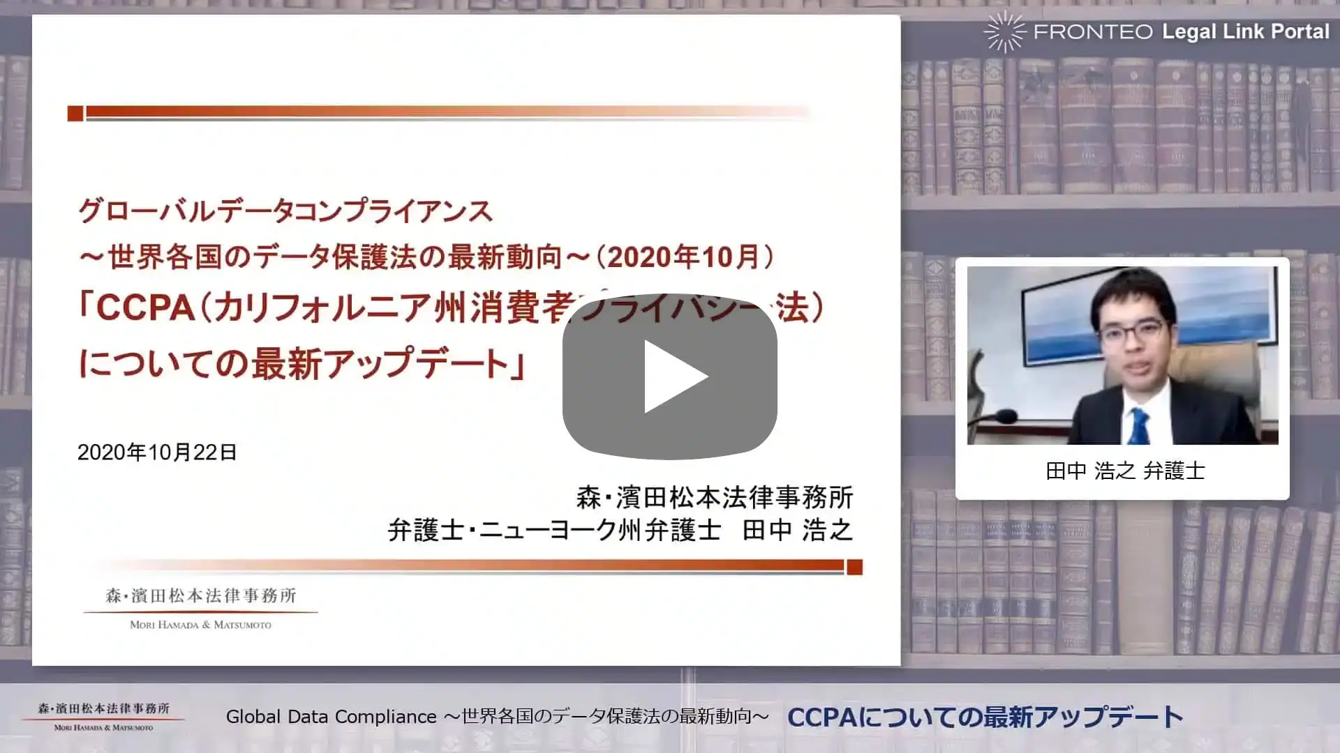 米国カリフォルニア州消費者プライバシー法（CCPA）の最新動向のサムネイル