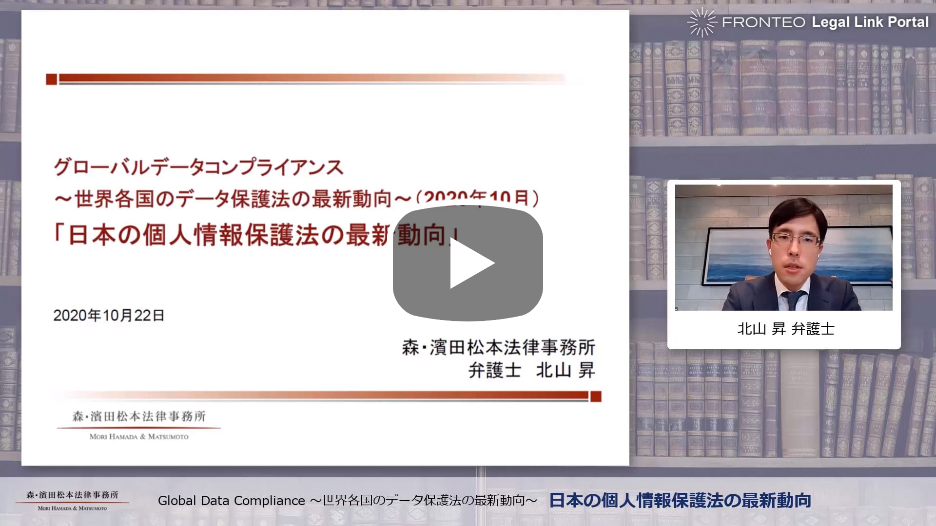 日本の個人情報保護法の最新動向のサムネイル