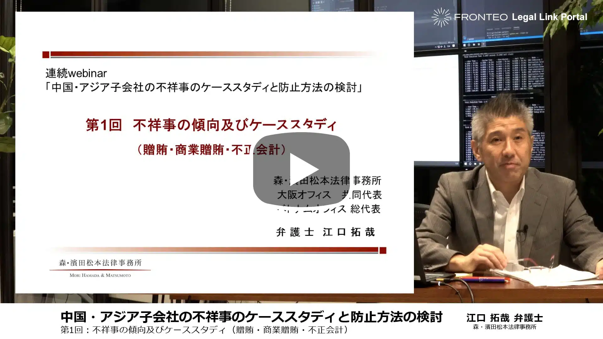 中国・アジア子会社の不祥事のケーススタディと防止方法の検討 第1回：不祥事の傾向及びケーススタディのサムネイル